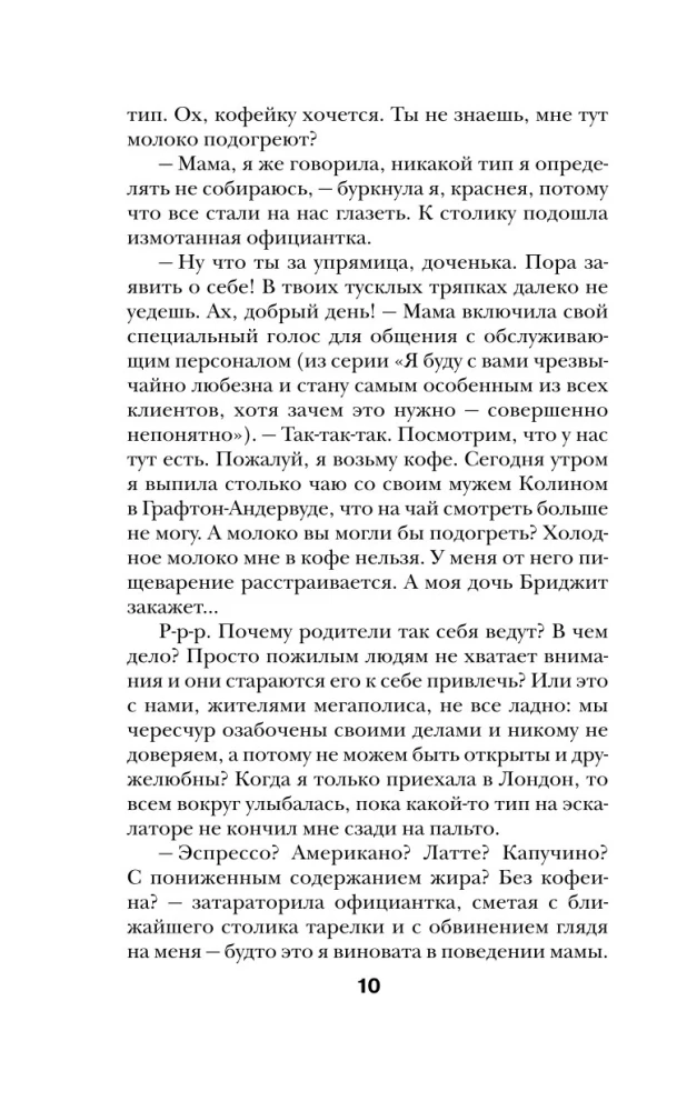 Bridget Jones. Na skraju szaleństwa